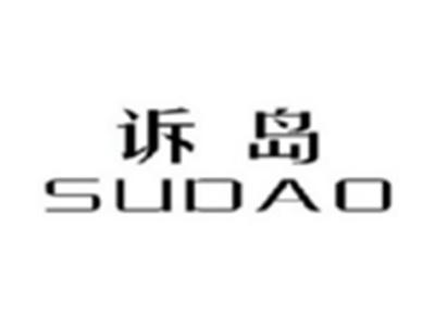 诉岛SUDAO