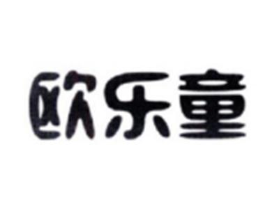 欧乐童