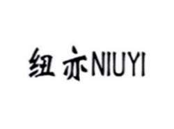 纽亦NIUYI