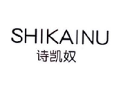 诗凯奴SHIKAINU