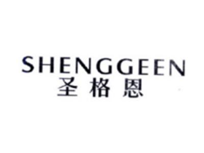 圣格恩SHENGGEEN