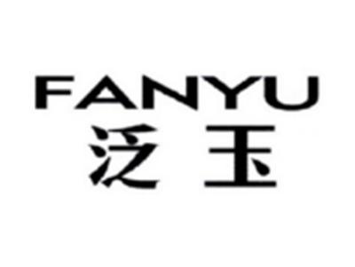 泛玉FANYU
