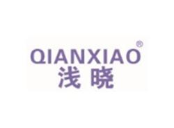 浅晓QIANXIAO