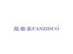 范姿朵FANZIDUO