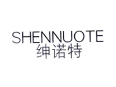 绅诺特SHENNUOTE