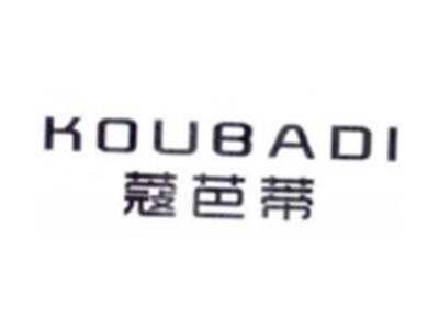 蔻芭蒂KOUBADI