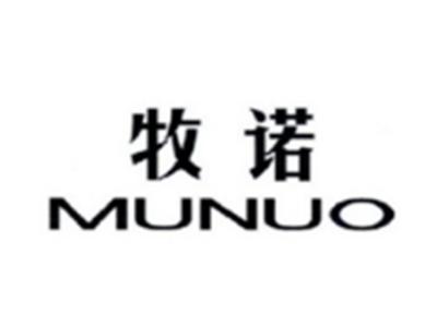 牧诺MUNUO