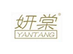 妍棠YANTANG