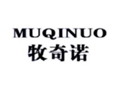 牧奇诺MUQINUO
