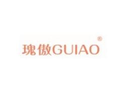 瑰傲GUIAO