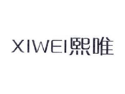 熙唯XIWEI