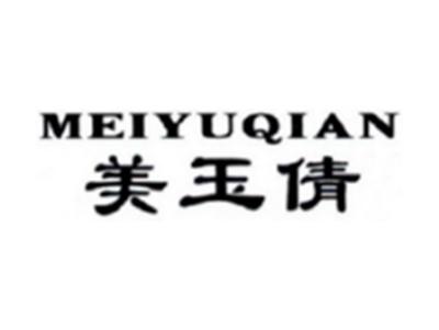 美玉倩MEIYUQIAN