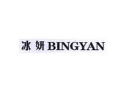 冰妍BINGYAN