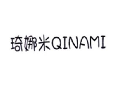 琦娜米