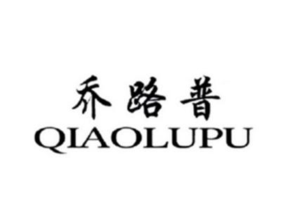 乔路普QIAOLUPU