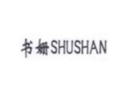 书姗SHUSHAN