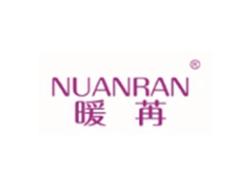 暖苒NUANRAN