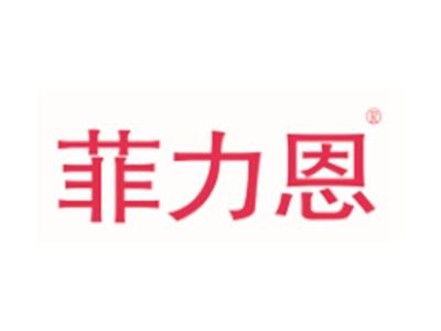 菲力恩