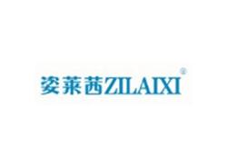 姿莱茜ZILAIXI
