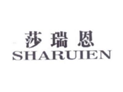 莎瑞恩
