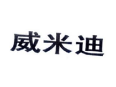 威米迪