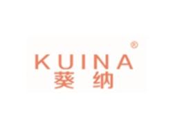 葵纳KUINA
