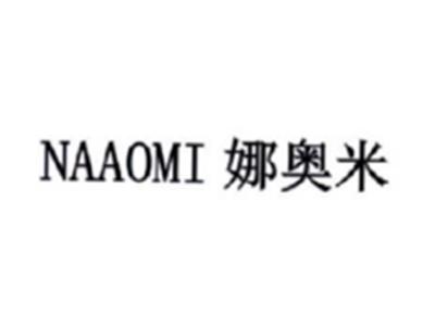 娜奥米NAAOMI