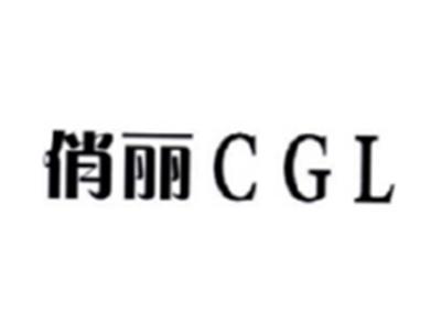 俏丽CGL
