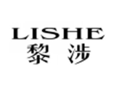 黎涉LISHE
