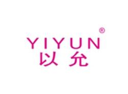 以允YIYUN