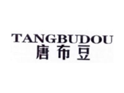 唐布豆