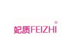 妃质FEIZHI
