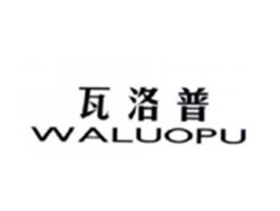 瓦洛普WALUOPU