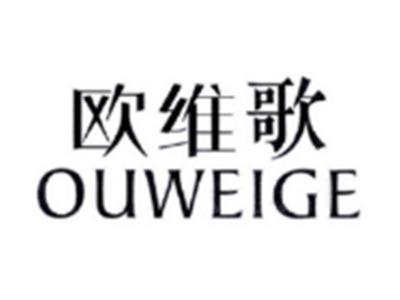 欧维歌OUWEIGE