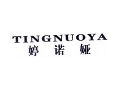 婷诺娅
