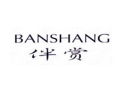 伴赏BANSHANG