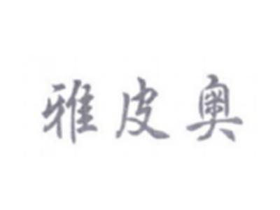 雅皮奥