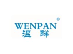 温畔WENPAN