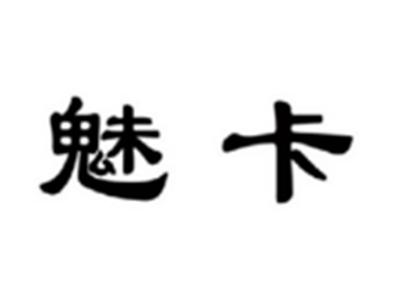 魅卡