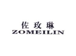 佐玫琳ZUOMEILIN