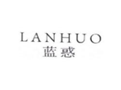 蓝惑LANHUO