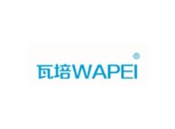 瓦培WAPEI