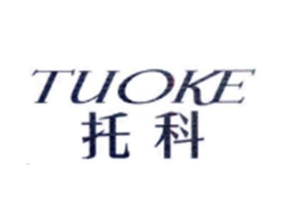 托科TUOKE