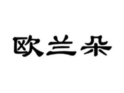 欧兰朵