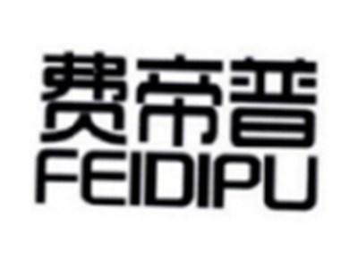 费帝普FEIDIPU