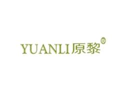 原黎YUANLI