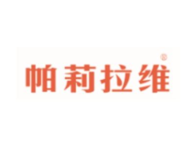帕莉拉维