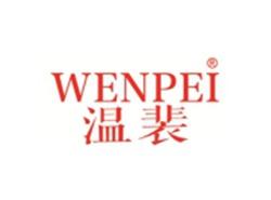 温裴WENPEI