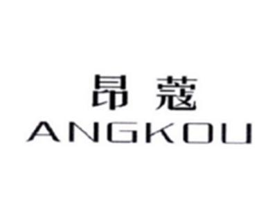 昂蔻ANGKOU