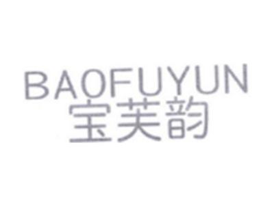 宝芙韵BAOFUYUN